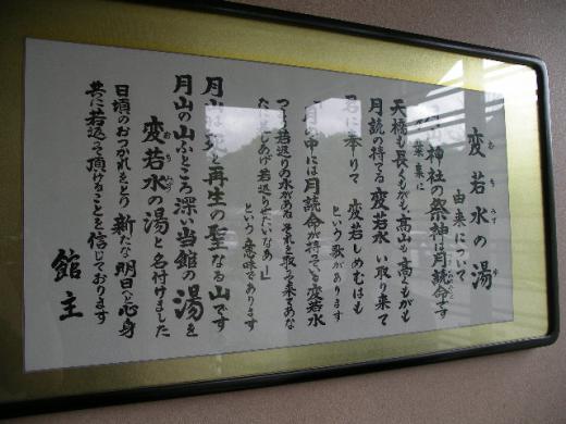 変若水(おちみず/ヲチミヅ)という言葉通りの名湯/