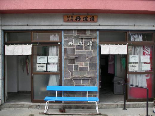 丹波湯の玄関正面/