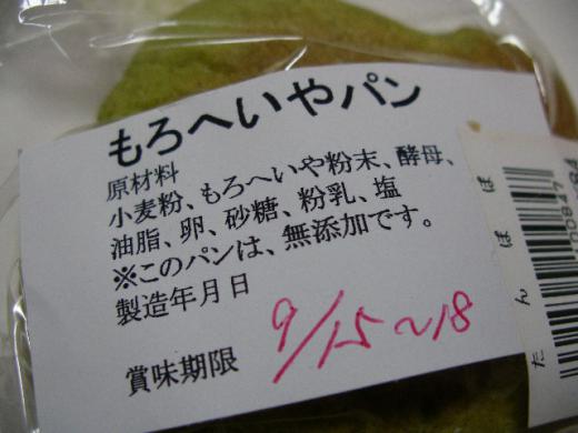 もろへいやパン/