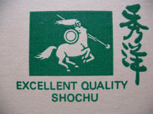 嵐山酒造株式会社/