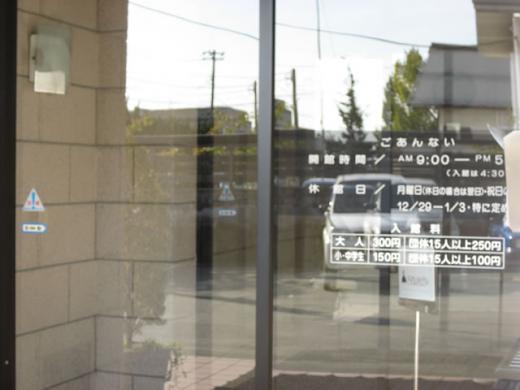 最上徳内記念館/