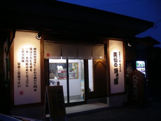 焼豚専門店 美伝の焼豚/
