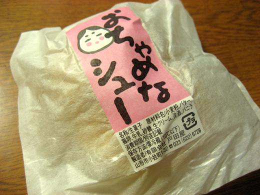 おちゃめなシュー/
