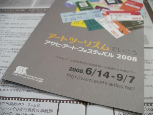 アサヒ・アート・フェスティバル(AAF)とは・・・/