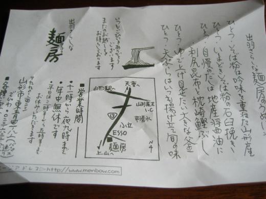 出羽さらしな 麺房/