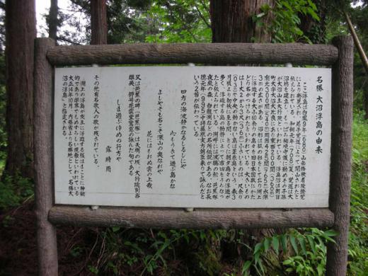 浮島の由来です/