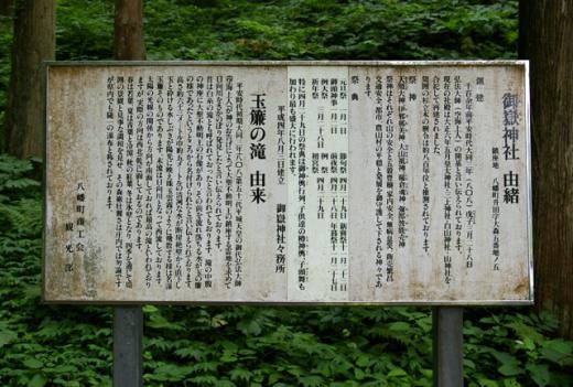 御嶽神社 由緒/