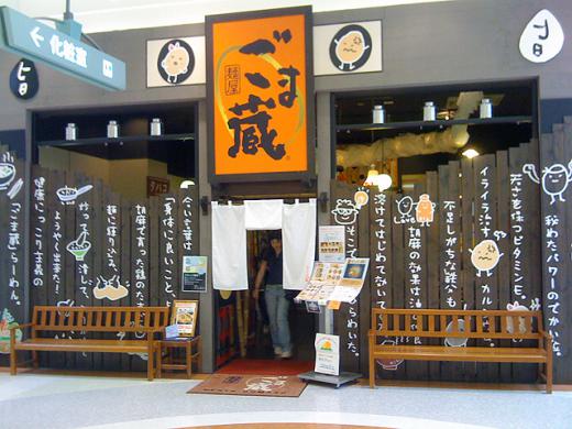 お店情報/