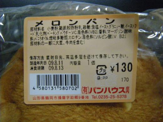 有限会社パンハウス庄内/