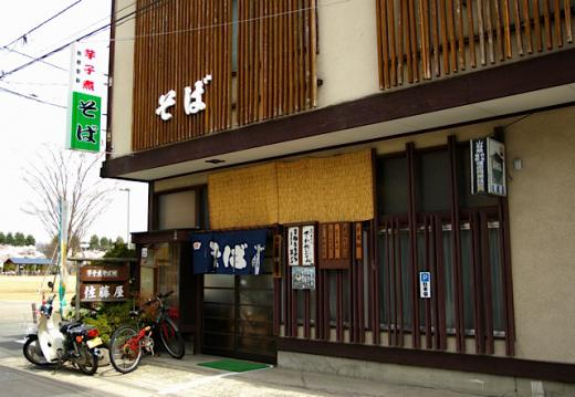 芋子煮そば処 佐藤屋/