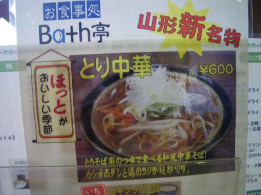 スーパー銭湯 テルメ/軽食コーナーBATH亭/