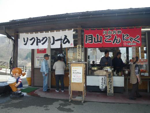 月山湖売店(関の茶屋)西川町綜合開発株式会社/