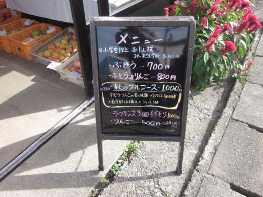 フルーツ狩りメニュー/