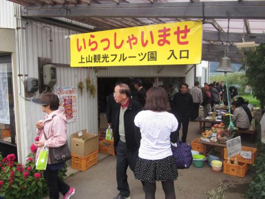 上山観光フルーツ園/