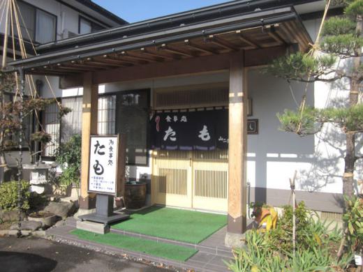 お食事処たも/