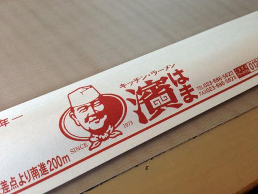 キッチンラーメン濱/