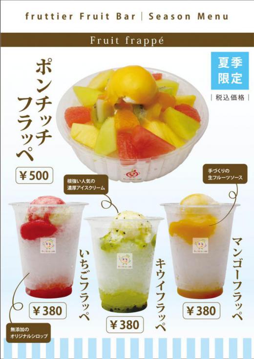 その他のフラッペもオススメです/