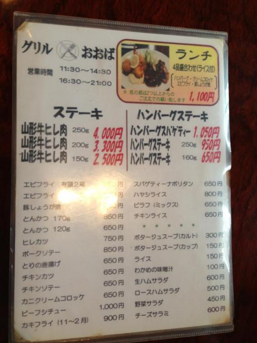 グリルおおば メニュー1/