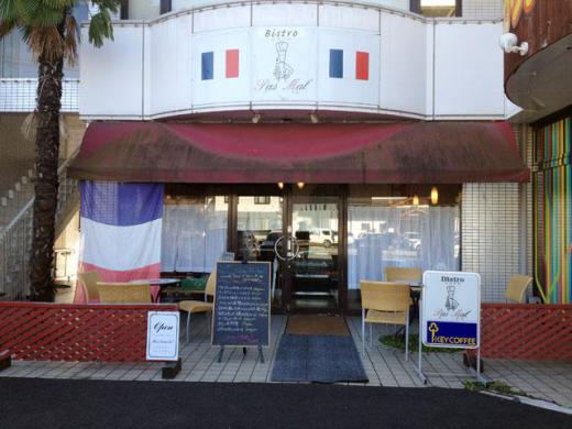 Bistro Pas Mal(ビストロ パ・マル)|店舗情報/