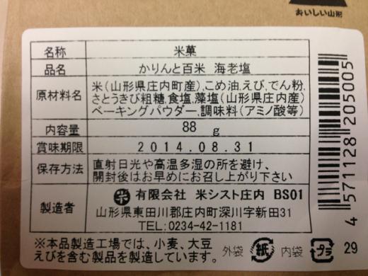 有限会社米シスト庄内/