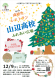 【情報提供】高校生レストラン山辺高校ふれあい広場が開催..:2023/11/17 18:41