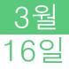 <p>영어어..:2016/03/01 13:22