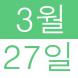 <p>영어 카..:2016/03/01 13:24