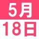 5月の英語でランチ:2016/05/06 13:51