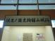 Tateyama Castle Ruins :2016/04/26 15:44
