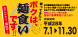 Yonezawa Ramen Stamp Rally!..:2016/07/14 16:30