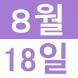 <p>영어로..:2016/08/03 14:55