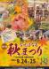 The 5th Nasebanaru Autumn F..:2016/08/16 15:43
