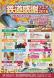Railway Fair 2016!:2016/10/07 11:37