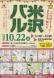 Yonezawa City Bar Crawl! :2016/10/18 09:46