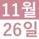 <p>제3회「..:2016/11/10 14:38