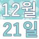 <p>영어 어..:2016/12/17 14:02