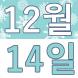 <p>중국어..:2016/12/16 14:04