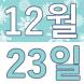 <p>와이라..:2016/12/16 14:05