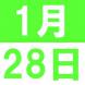 恒例! YIRA餅つき新年会!:2016/12/27 16:40