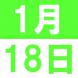 1月の中国語でランチ:2016/12/27 16:37