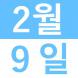 <p>와이라..:2017/01/25 15:24