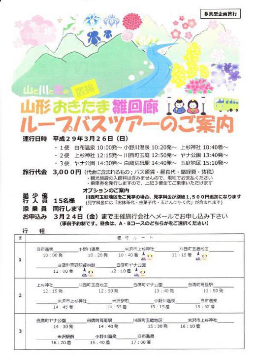 Okitama Hina Doll Tour!/
