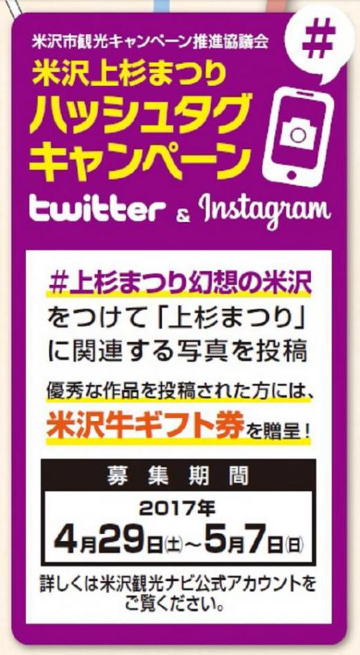 Yonezawa Uesugi Festival Hashtag # Campaign/