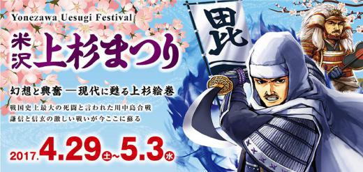 Yonezawa Uesugi Festival/