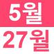 <p>제5회 ኔ..:2017/05/08 16:10
