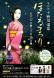 Onogawa Onsen Firefly Festi..:2017/05/23 09:19