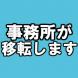 YIRA事務局が移転します!:2017/07/12 15:47