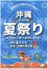 Okinawa Summer Festival:2017/08/16 11:28