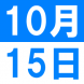 <p>YIR..:2017/10/12 13:47