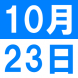 <p>Eigo・中
